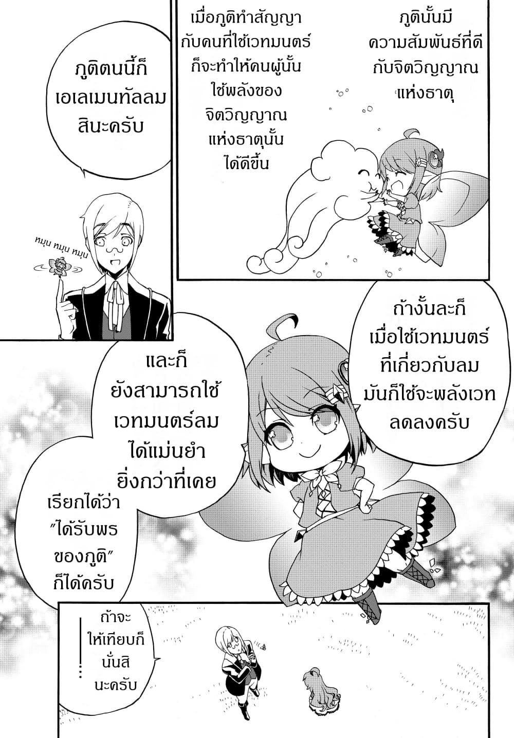The Villainess Will Crush Her Destruction End Through Modern Firepower โลลิปืนดุ page 3