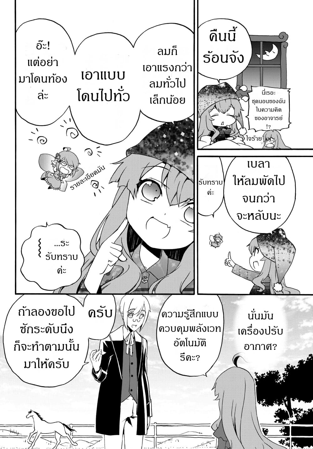 The Villainess Will Crush Her Destruction End Through Modern Firepower โลลิปืนดุ page 4