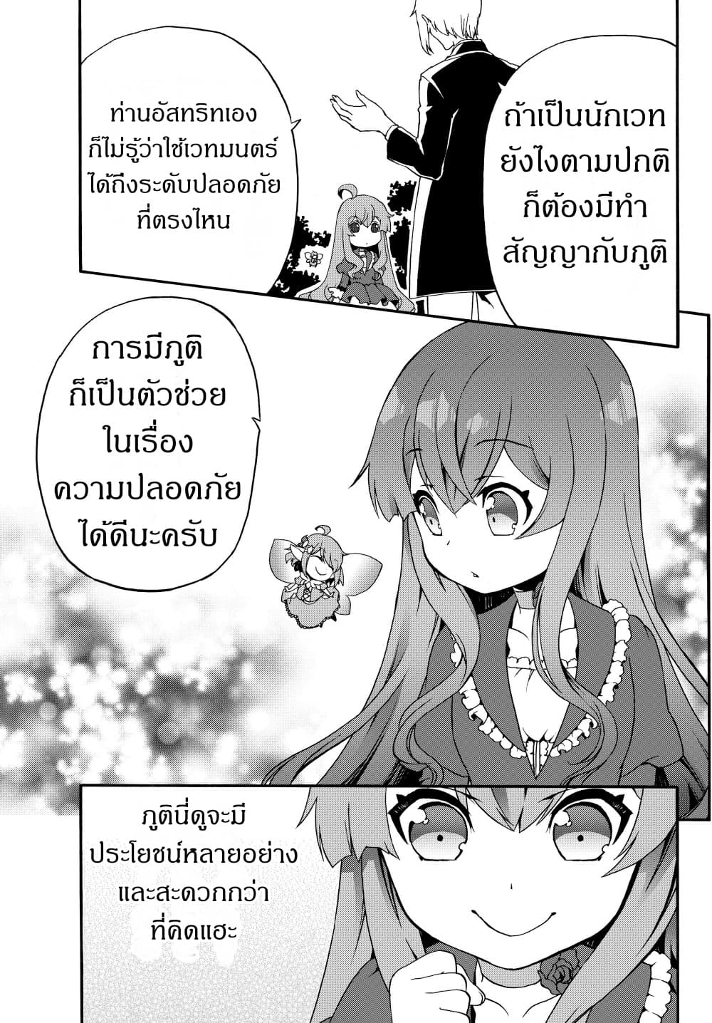 The Villainess Will Crush Her Destruction End Through Modern Firepower โลลิปืนดุ page 5