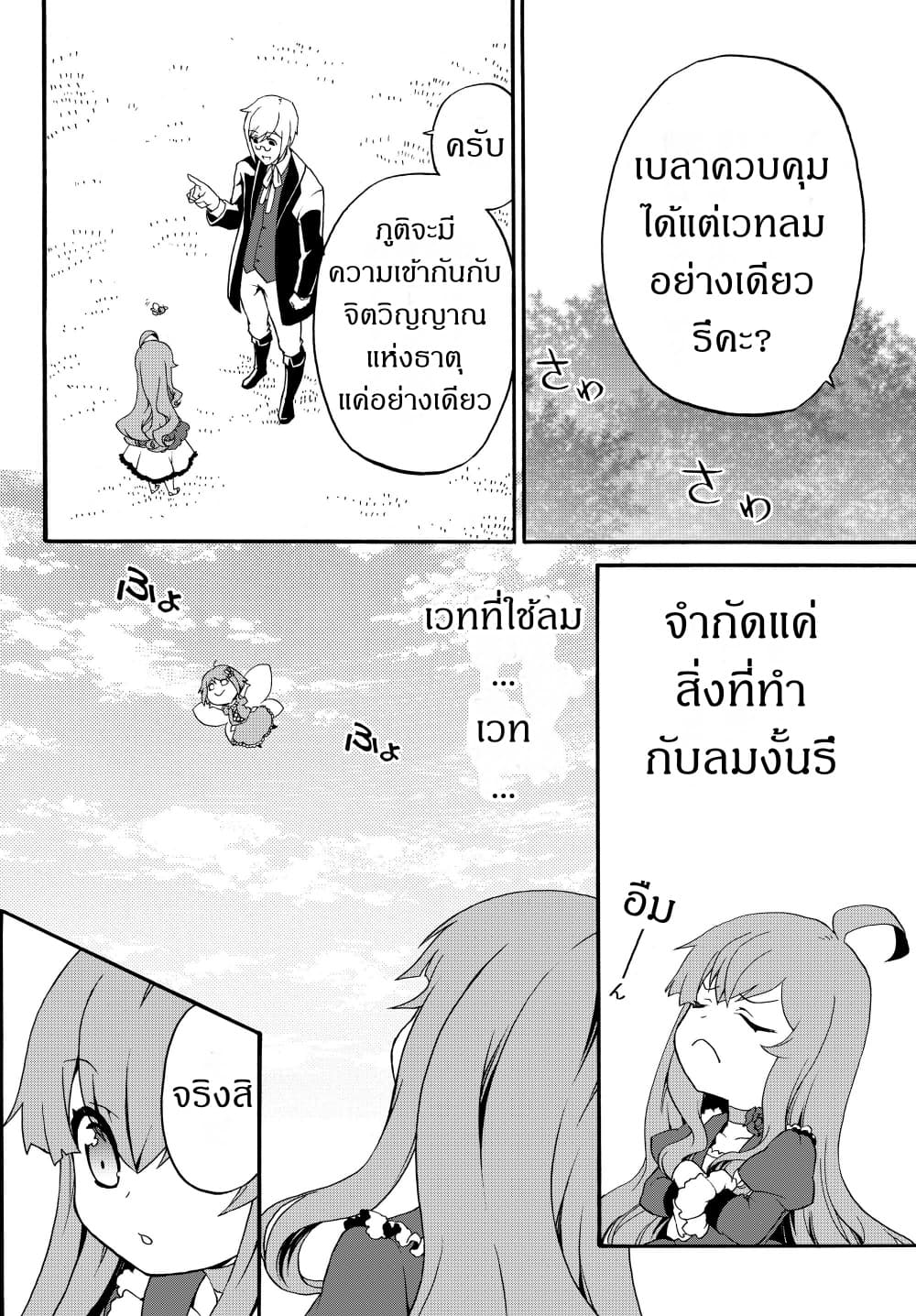 The Villainess Will Crush Her Destruction End Through Modern Firepower โลลิปืนดุ page 6
