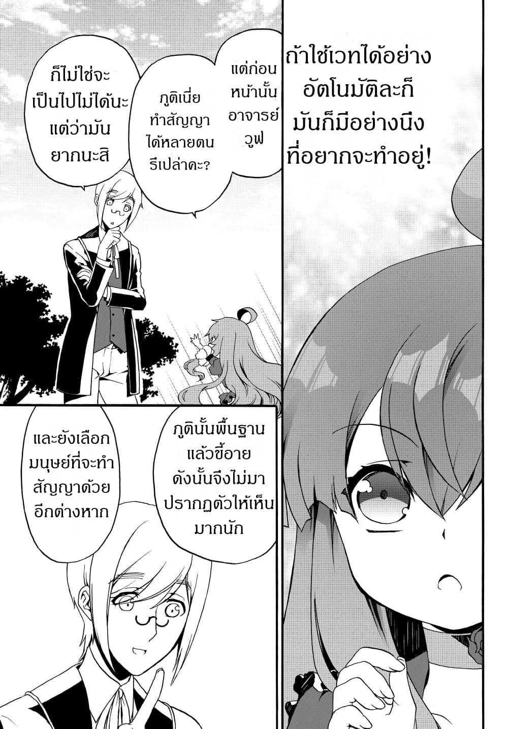 The Villainess Will Crush Her Destruction End Through Modern Firepower โลลิปืนดุ page 7