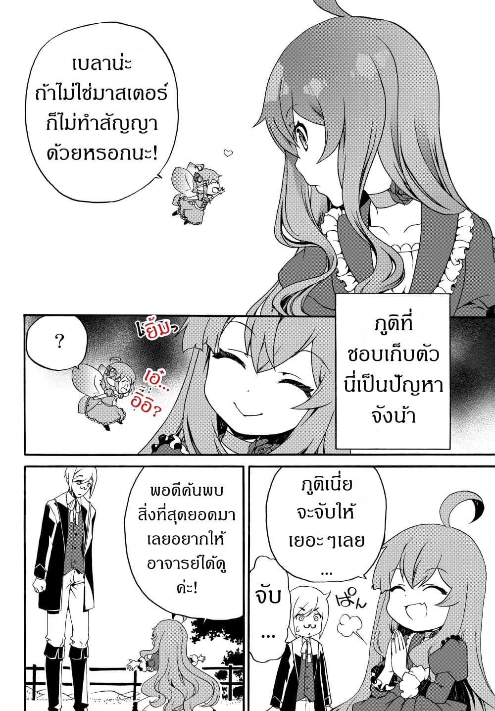 The Villainess Will Crush Her Destruction End Through Modern Firepower โลลิปืนดุ page 8
