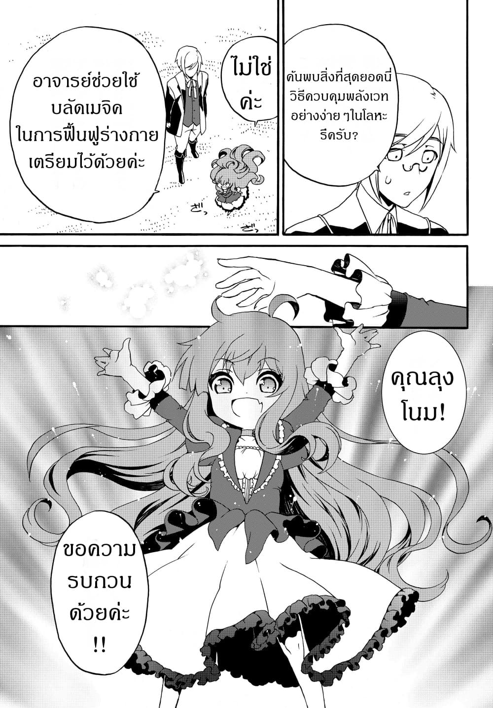The Villainess Will Crush Her Destruction End Through Modern Firepower โลลิปืนดุ page 9