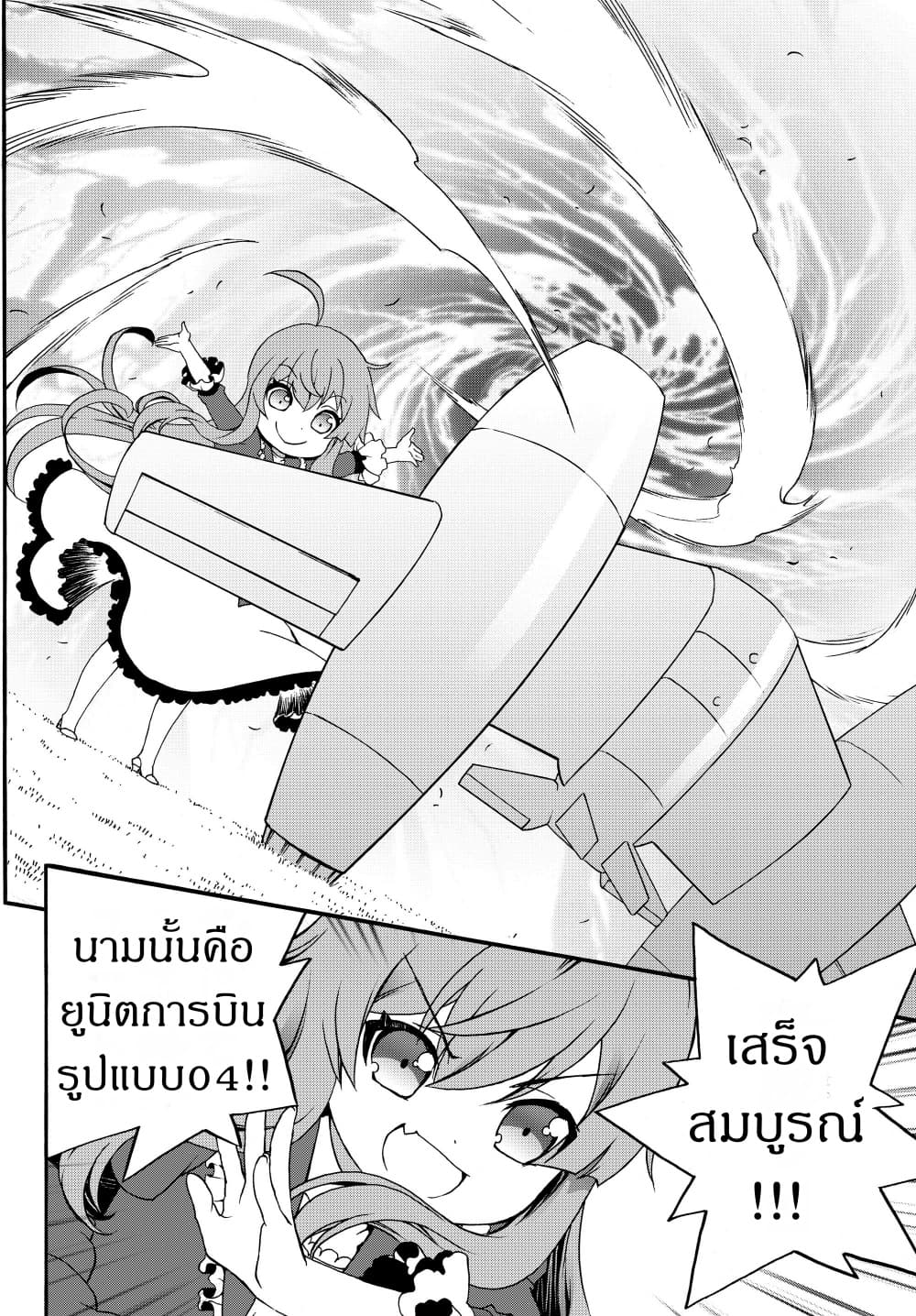 The Villainess Will Crush Her Destruction End Through Modern Firepower โลลิปืนดุ page 10