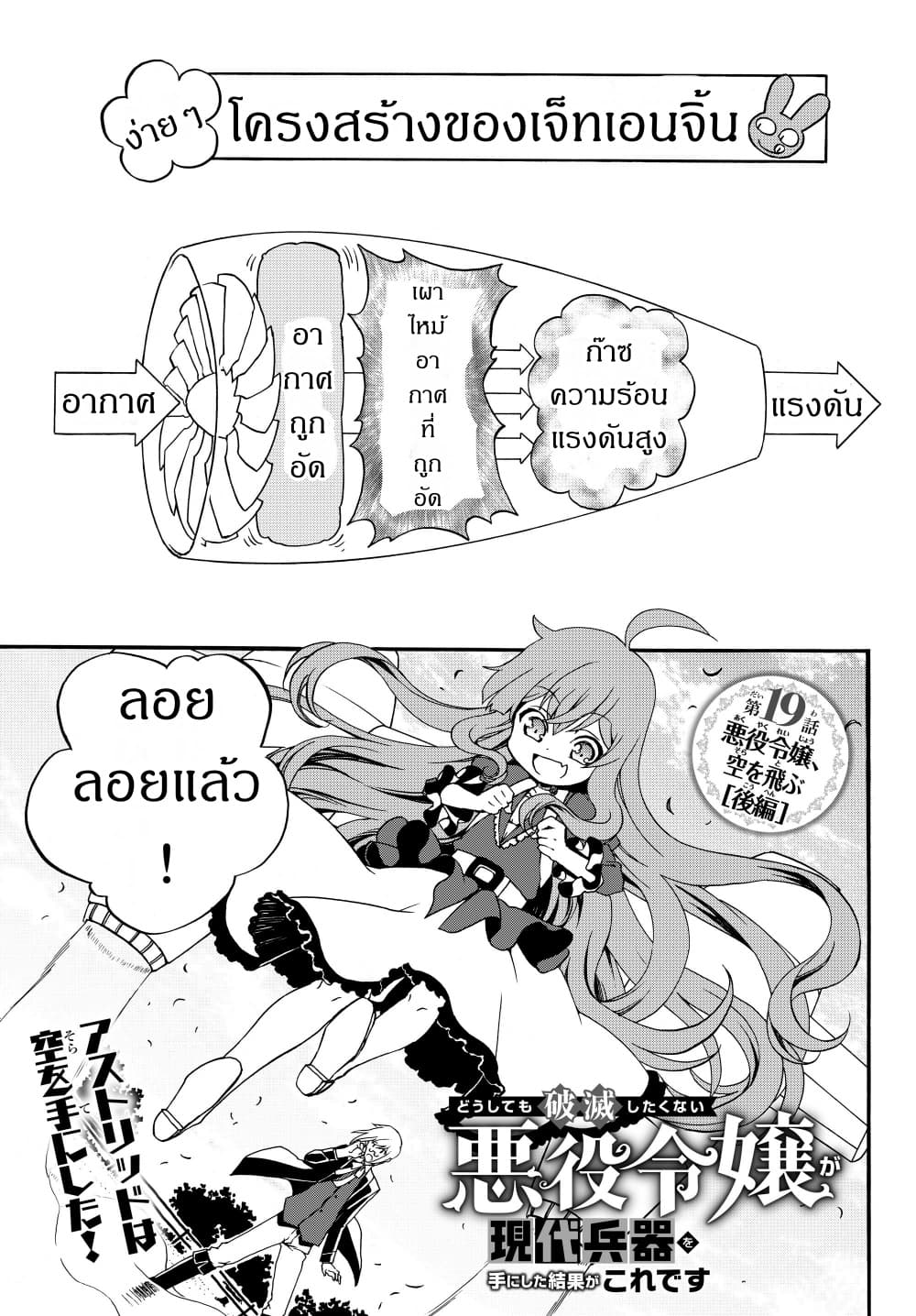 The Villainess Will Crush Her Destruction End Through Modern Firepower โลลิปืนดุ page 1