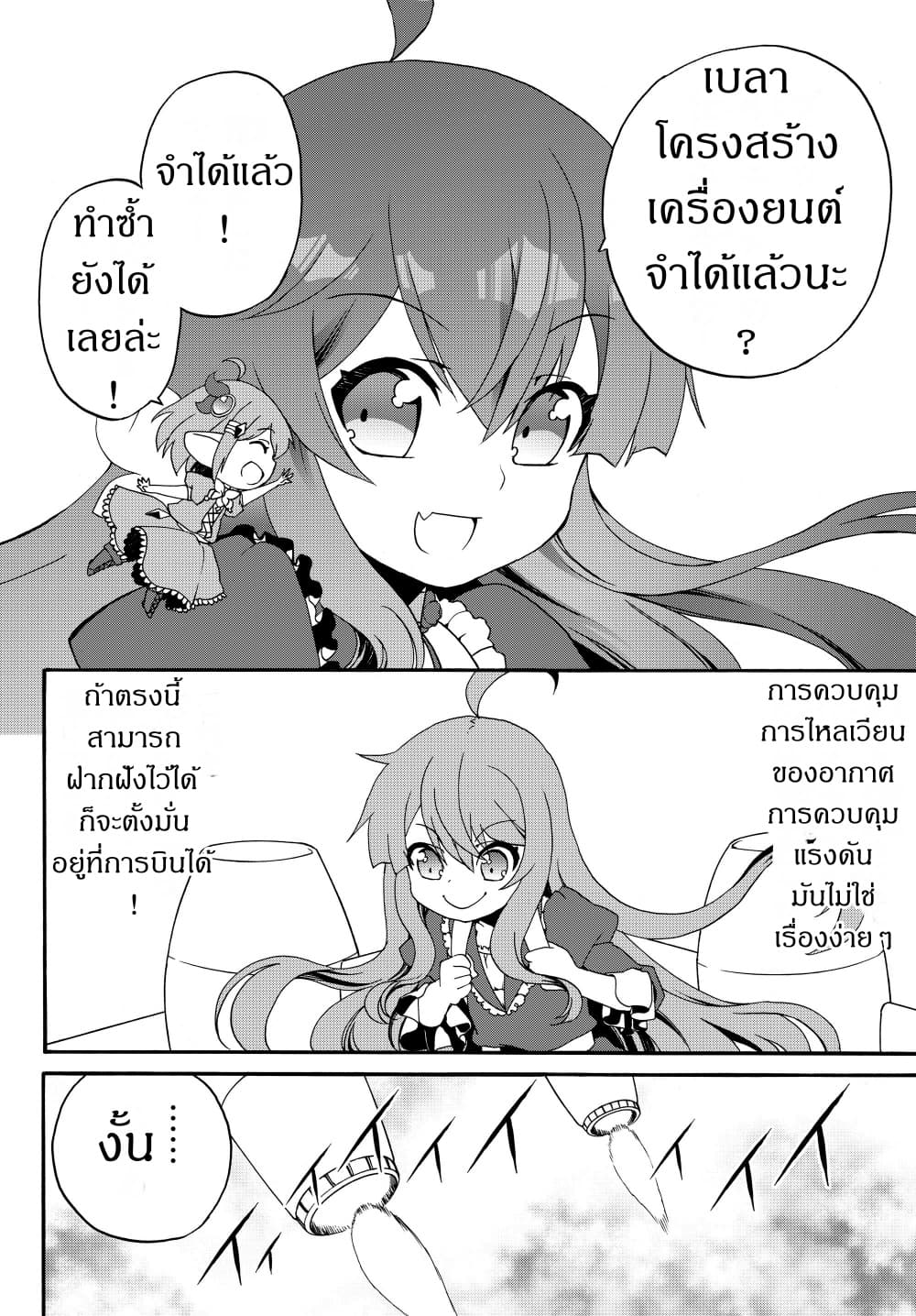 The Villainess Will Crush Her Destruction End Through Modern Firepower โลลิปืนดุ page 2