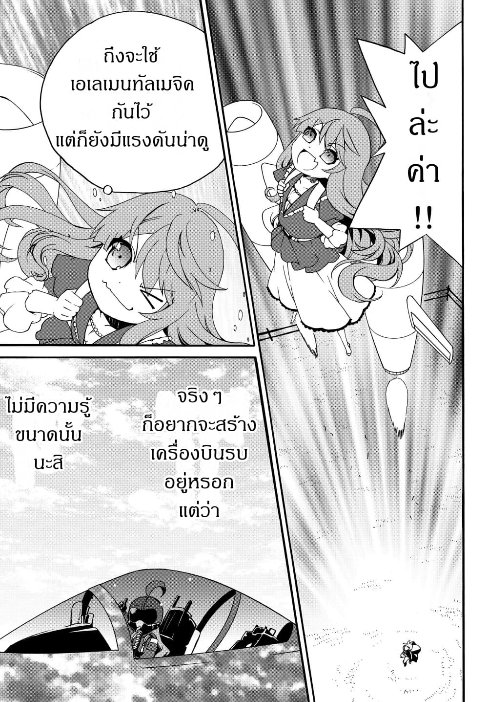The Villainess Will Crush Her Destruction End Through Modern Firepower โลลิปืนดุ page 3