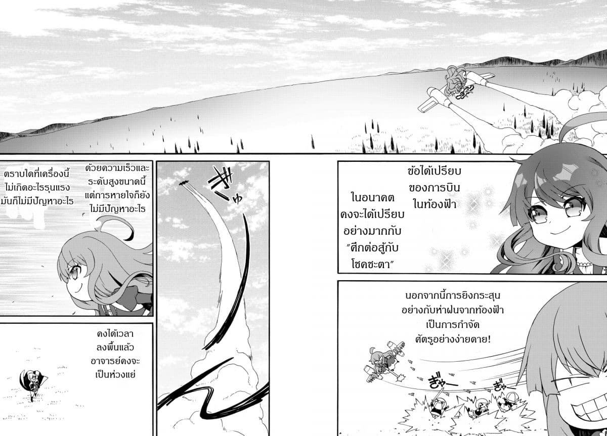 The Villainess Will Crush Her Destruction End Through Modern Firepower โลลิปืนดุ page 4
