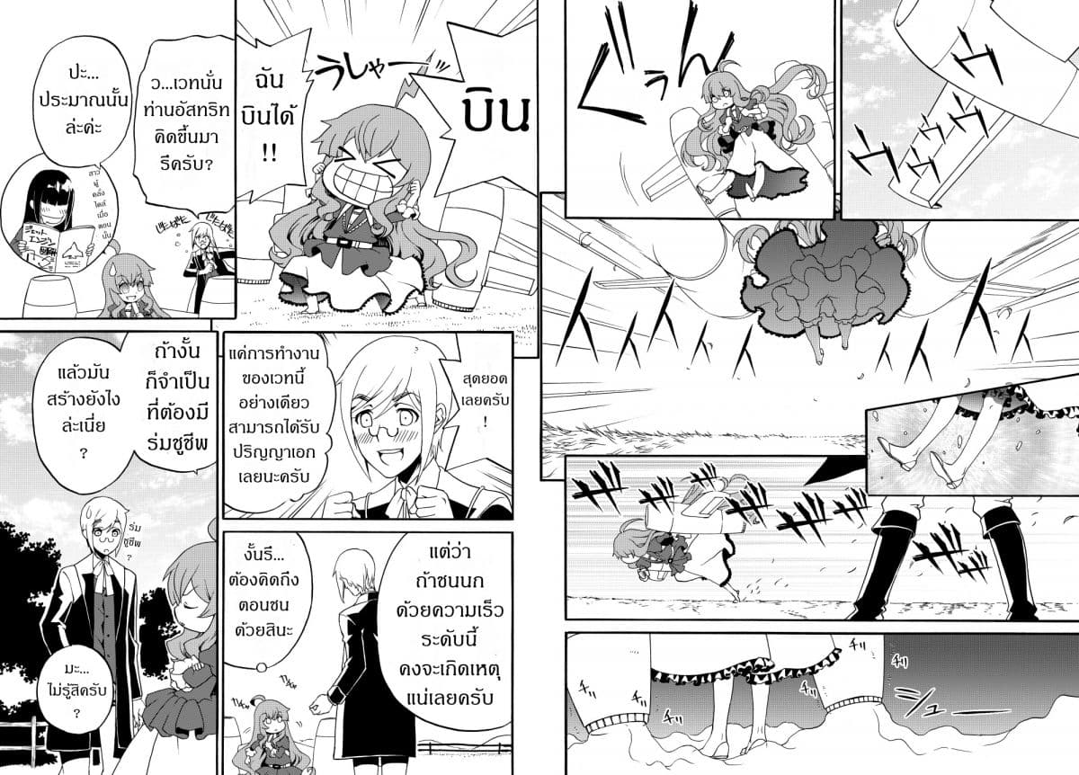 The Villainess Will Crush Her Destruction End Through Modern Firepower โลลิปืนดุ page 5