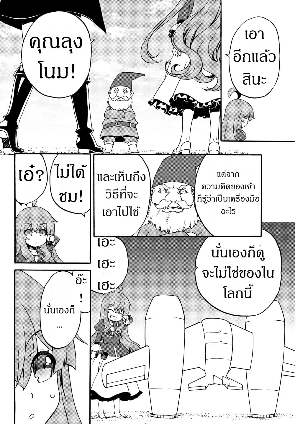 The Villainess Will Crush Her Destruction End Through Modern Firepower โลลิปืนดุ page 6