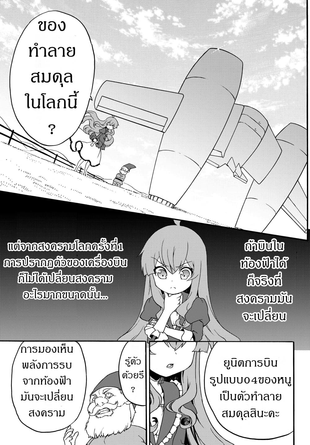 The Villainess Will Crush Her Destruction End Through Modern Firepower โลลิปืนดุ page 7