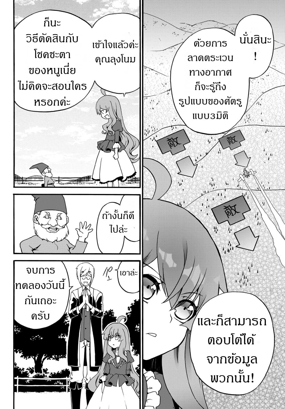 The Villainess Will Crush Her Destruction End Through Modern Firepower โลลิปืนดุ page 8