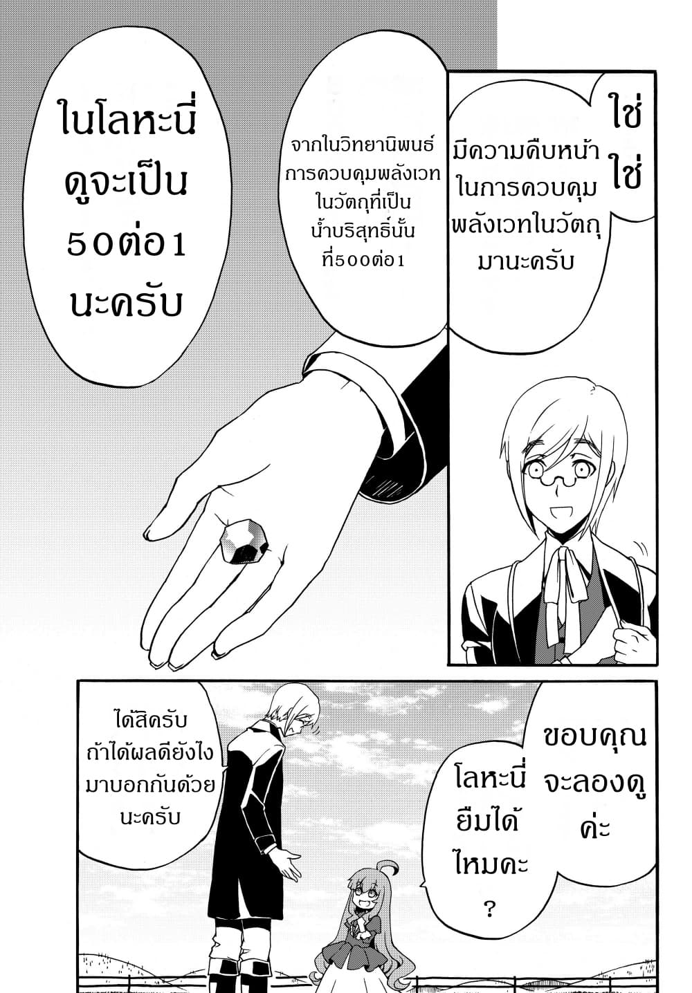 The Villainess Will Crush Her Destruction End Through Modern Firepower โลลิปืนดุ page 9