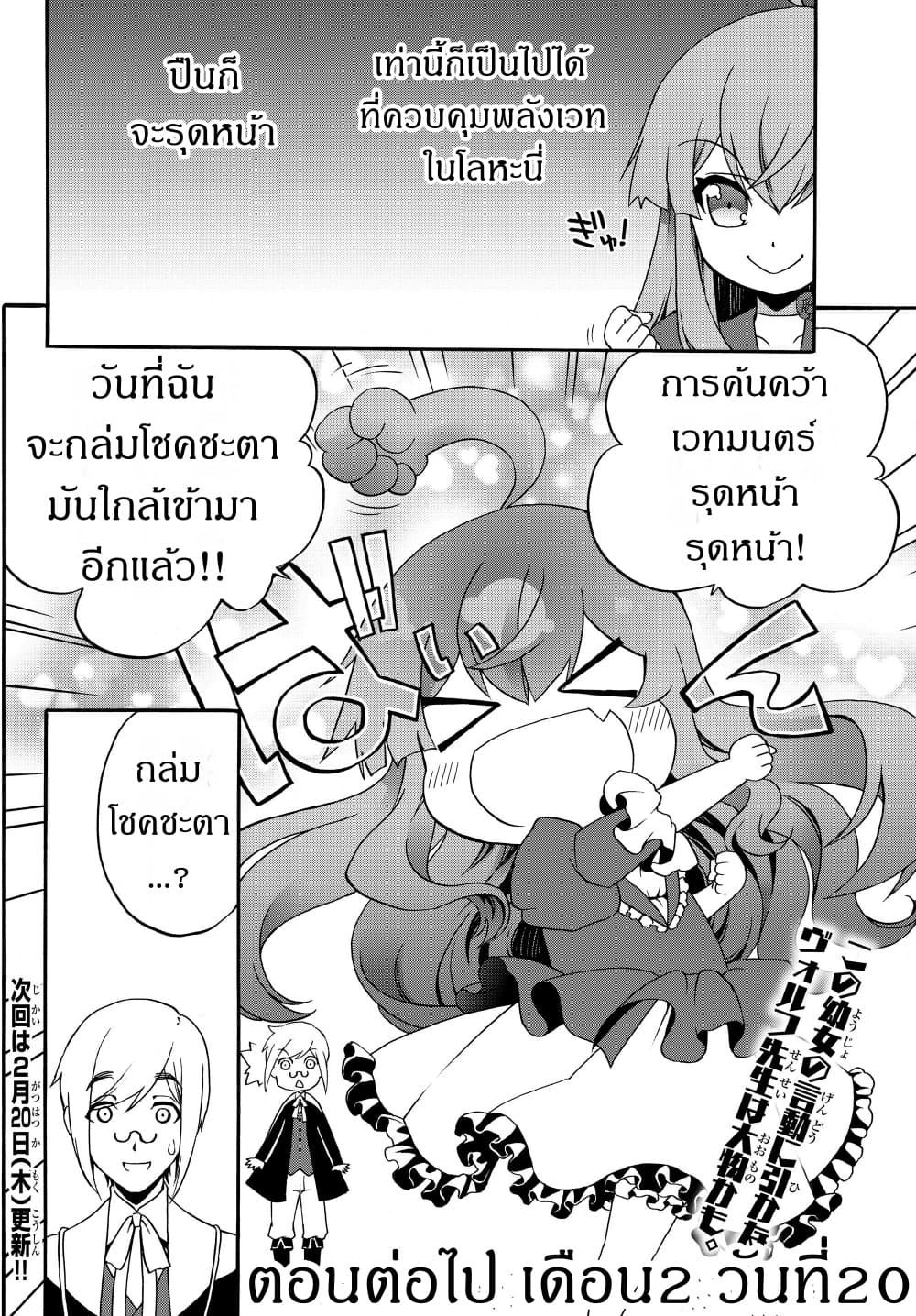 The Villainess Will Crush Her Destruction End Through Modern Firepower โลลิปืนดุ page 10