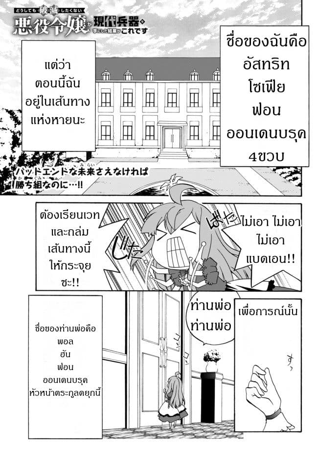 The Villainess Will Crush Her Destruction End Through Modern Firepower โลลิปืนดุ page 1