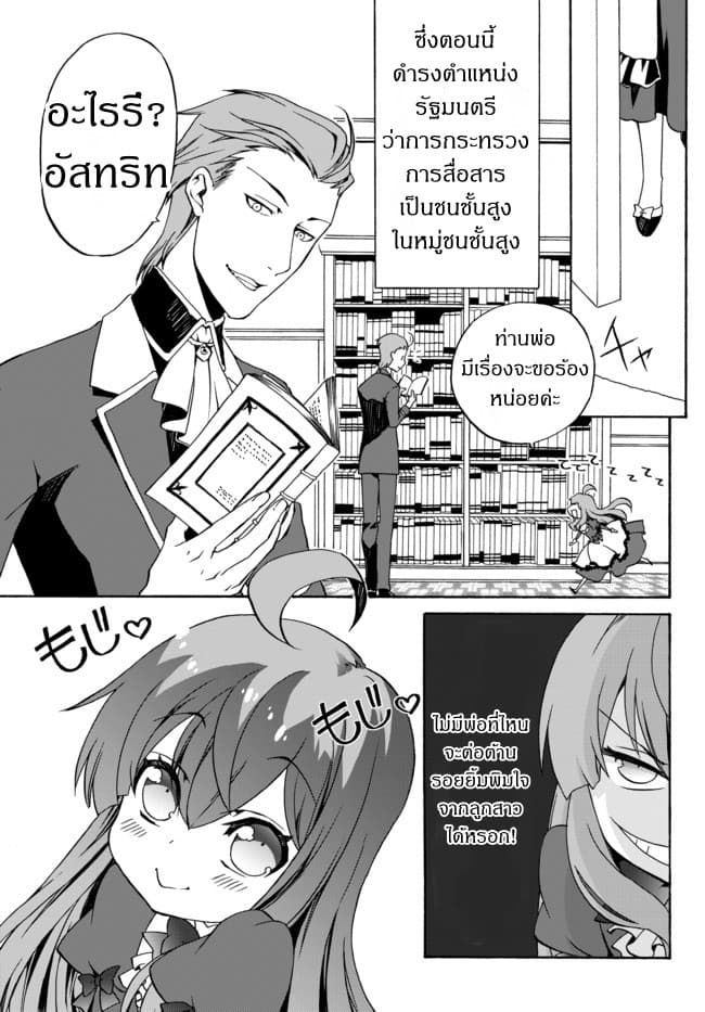 The Villainess Will Crush Her Destruction End Through Modern Firepower โลลิปืนดุ page 3