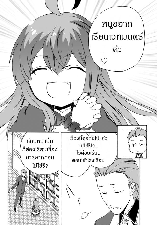 The Villainess Will Crush Her Destruction End Through Modern Firepower โลลิปืนดุ page 4