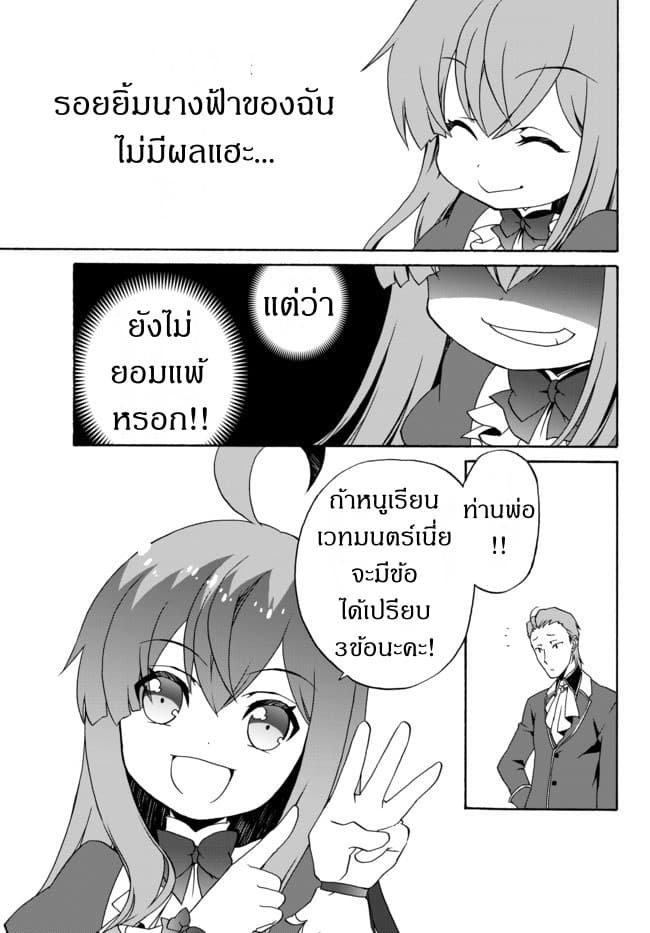 The Villainess Will Crush Her Destruction End Through Modern Firepower โลลิปืนดุ page 5