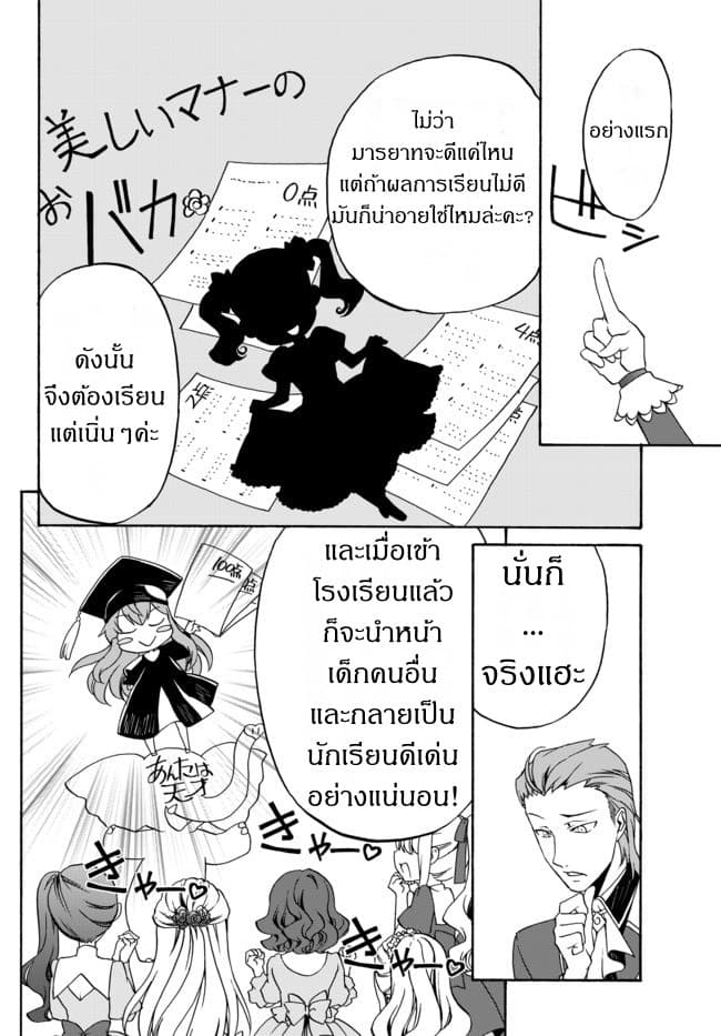 The Villainess Will Crush Her Destruction End Through Modern Firepower โลลิปืนดุ page 6