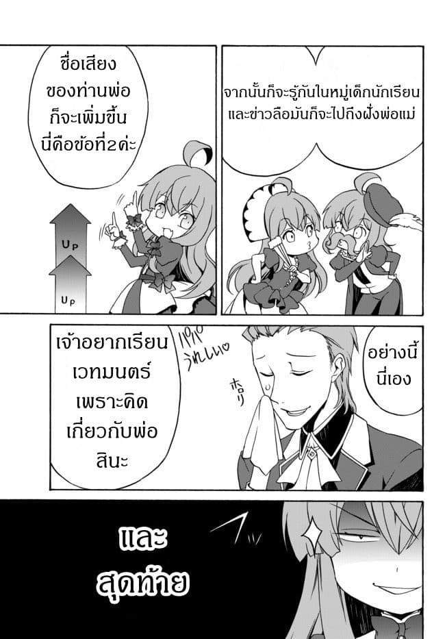 The Villainess Will Crush Her Destruction End Through Modern Firepower โลลิปืนดุ page 7