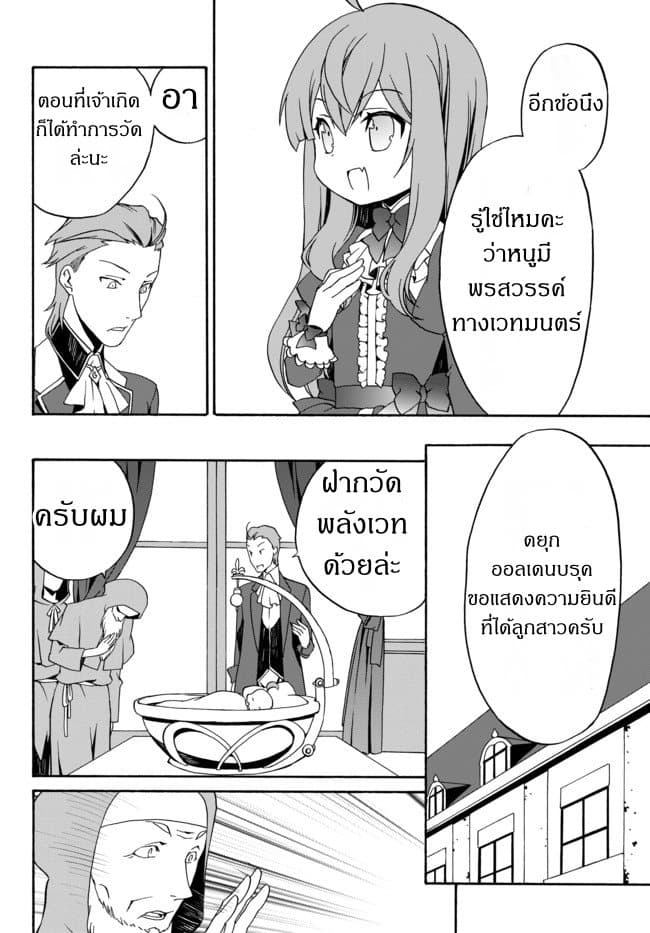 The Villainess Will Crush Her Destruction End Through Modern Firepower โลลิปืนดุ page 8