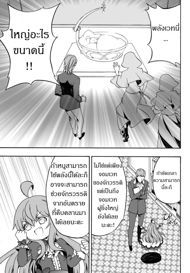 The Villainess Will Crush Her Destruction End Through Modern Firepower โลลิปืนดุ page 9