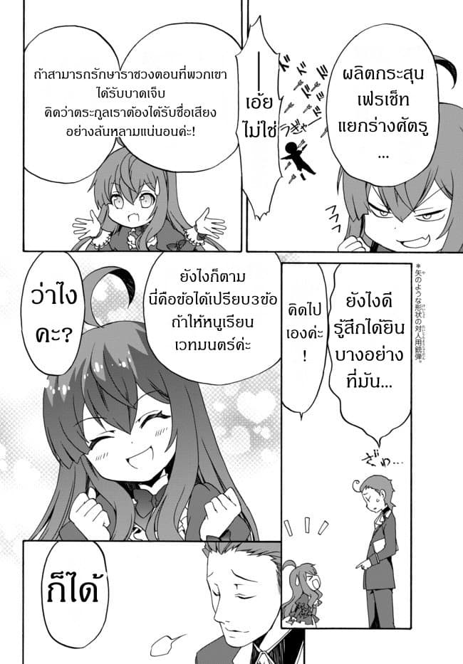 The Villainess Will Crush Her Destruction End Through Modern Firepower โลลิปืนดุ page 10