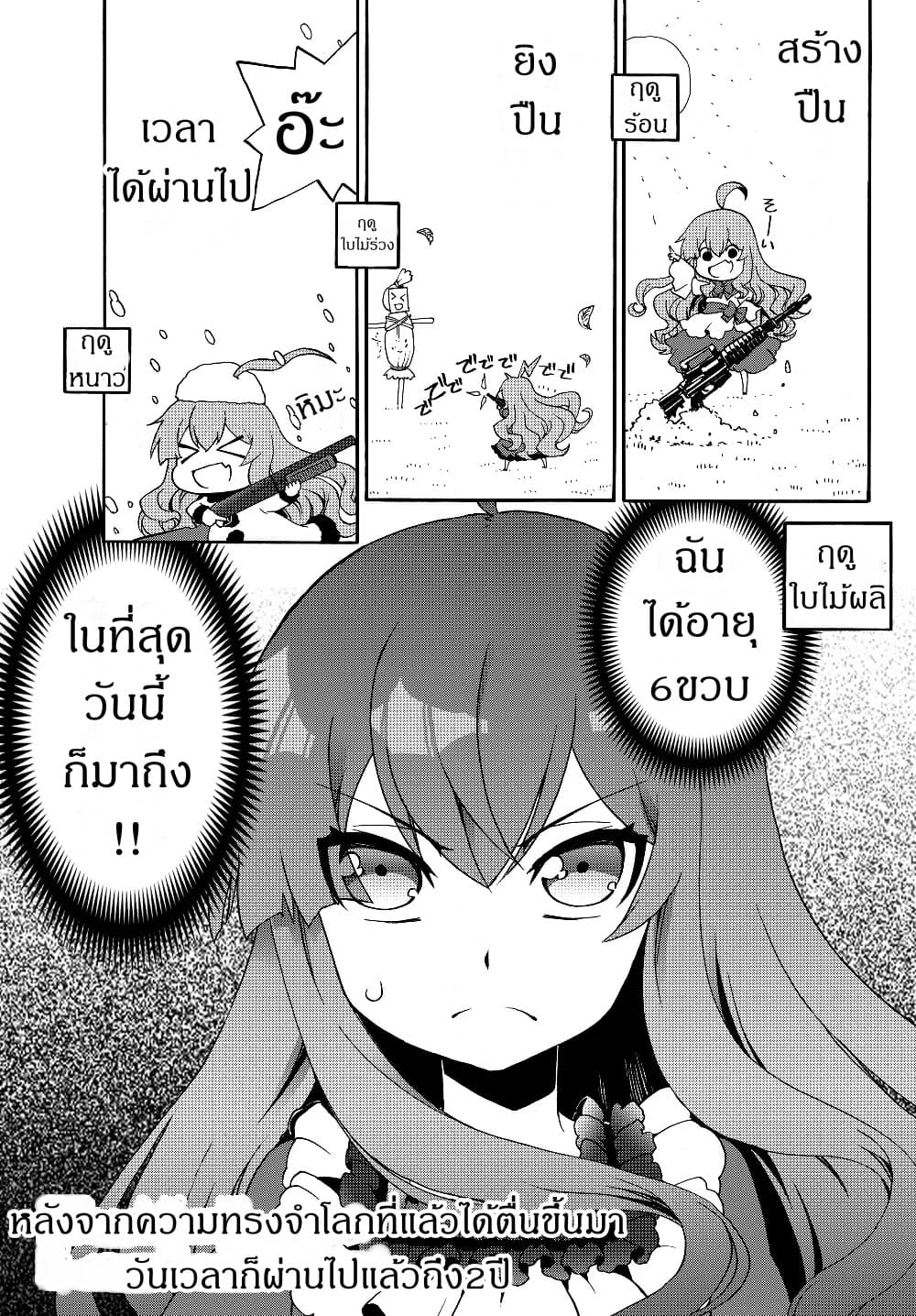 The Villainess Will Crush Her Destruction End Through Modern Firepower โลลิปืนดุ page 1