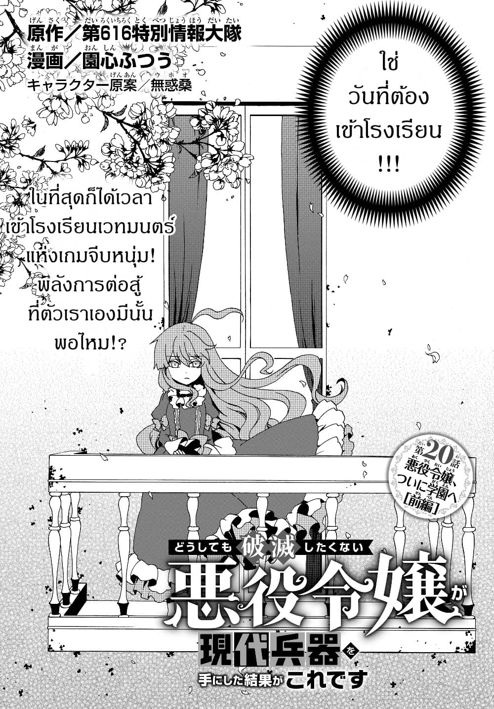 The Villainess Will Crush Her Destruction End Through Modern Firepower โลลิปืนดุ page 2