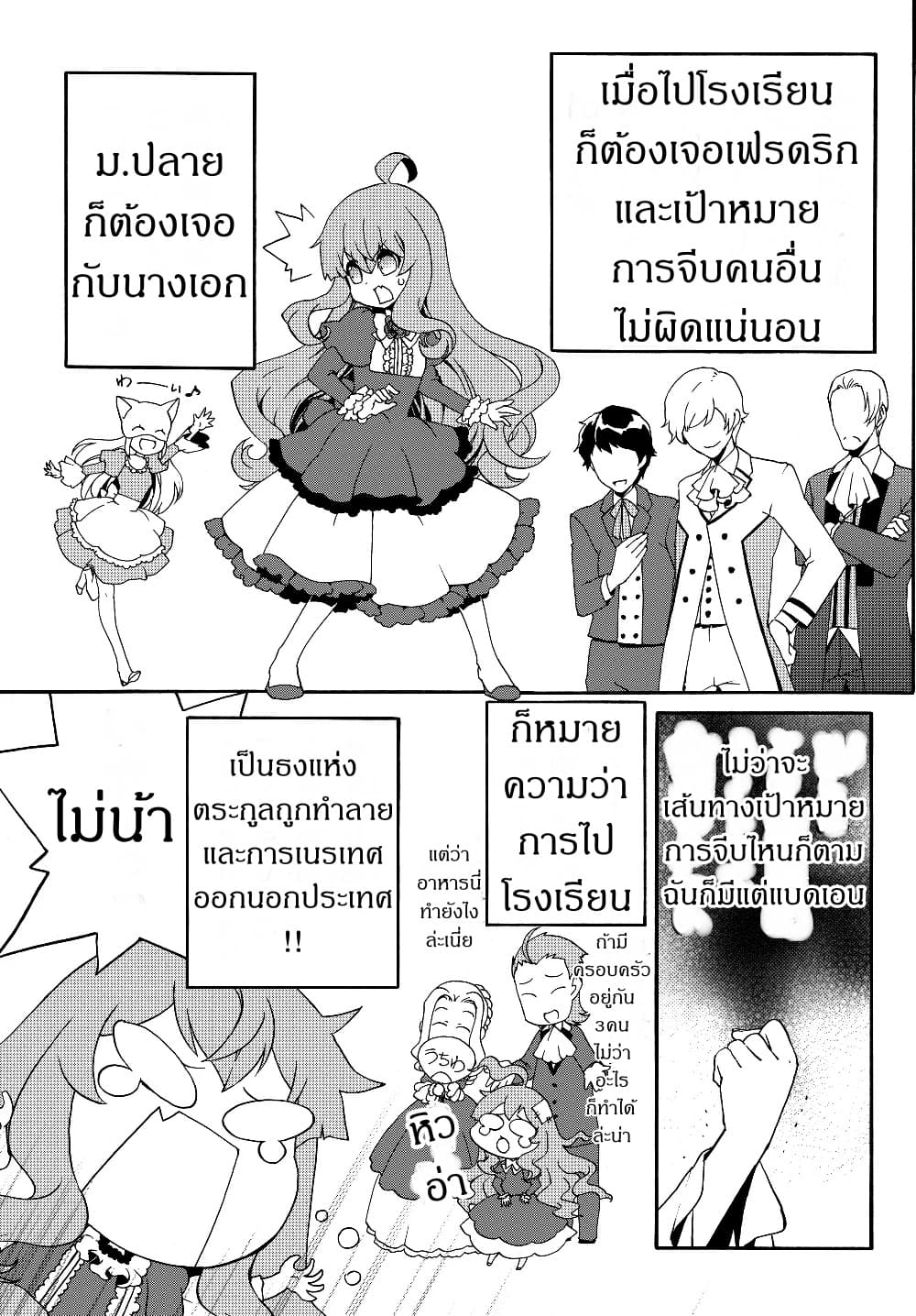 The Villainess Will Crush Her Destruction End Through Modern Firepower โลลิปืนดุ page 3
