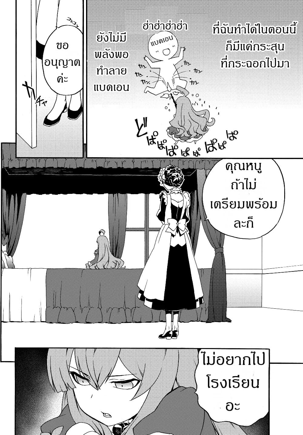 The Villainess Will Crush Her Destruction End Through Modern Firepower โลลิปืนดุ page 4