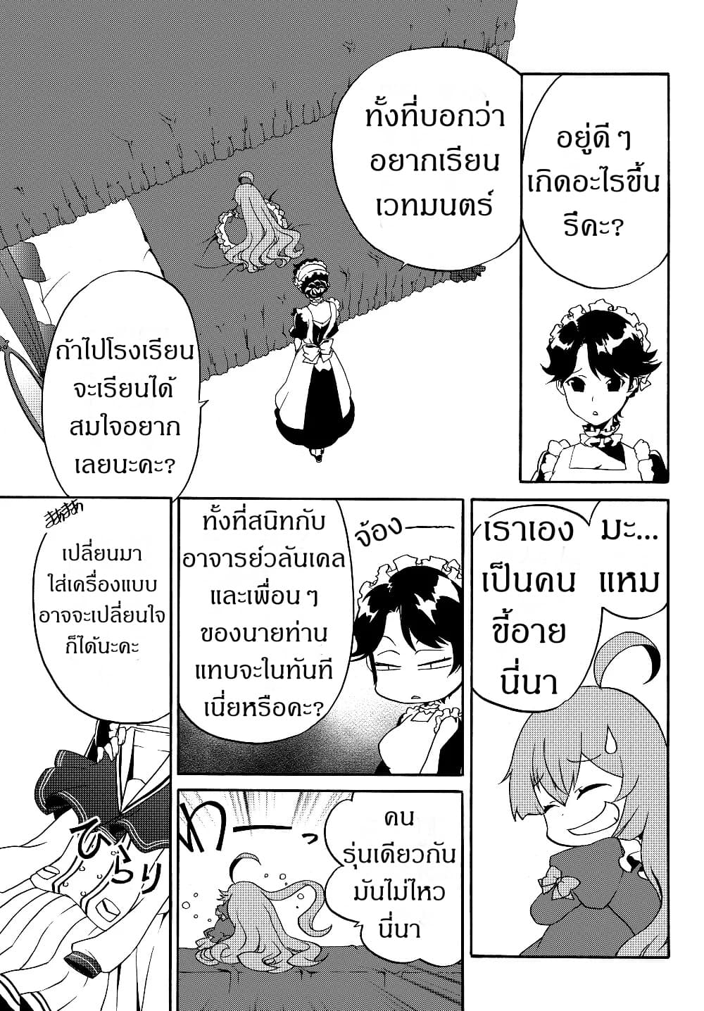 The Villainess Will Crush Her Destruction End Through Modern Firepower โลลิปืนดุ page 5