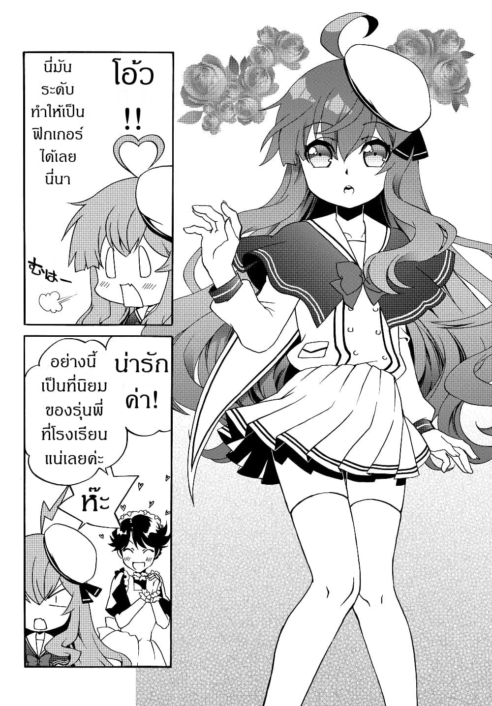 The Villainess Will Crush Her Destruction End Through Modern Firepower โลลิปืนดุ page 6