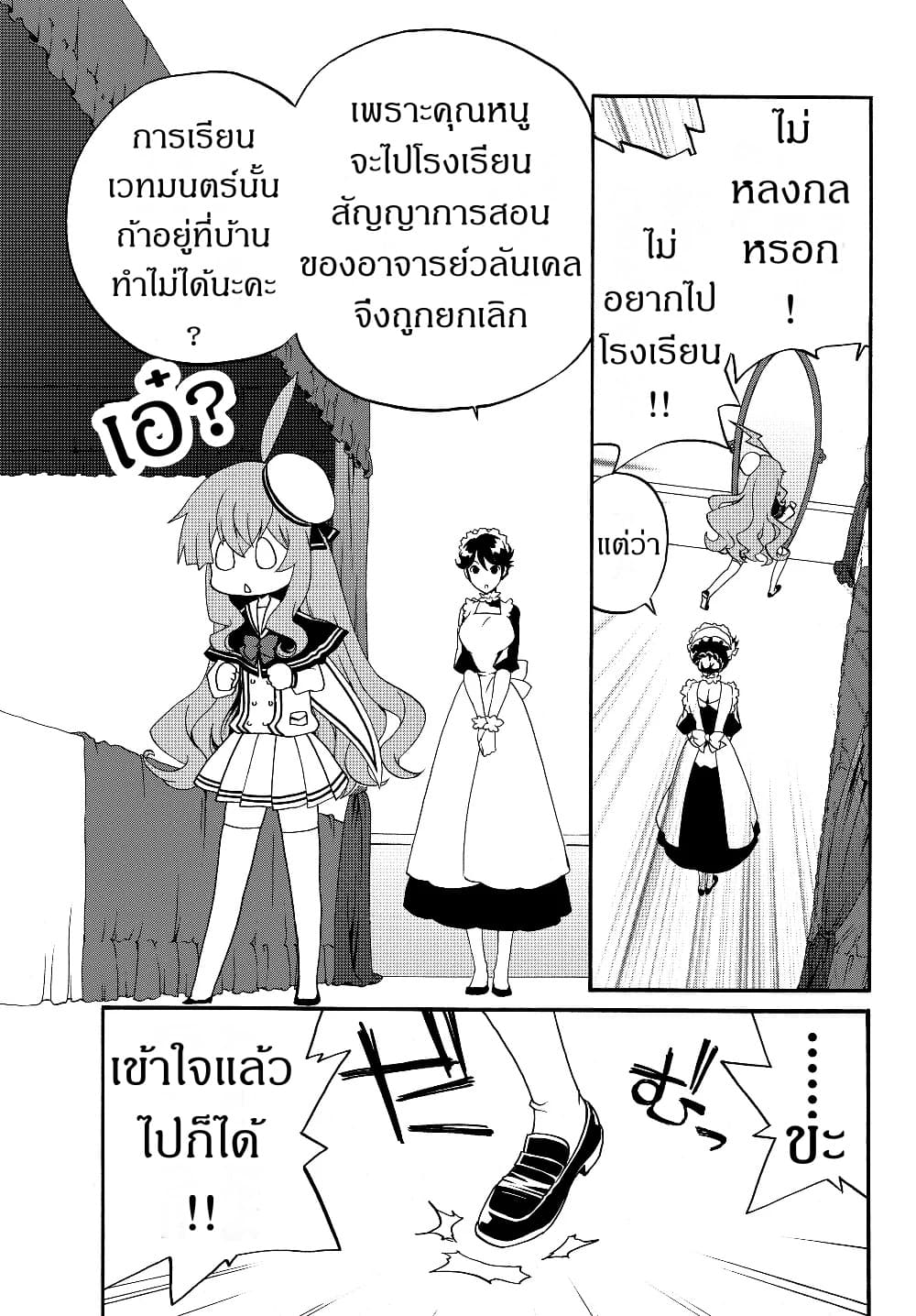 The Villainess Will Crush Her Destruction End Through Modern Firepower โลลิปืนดุ page 7