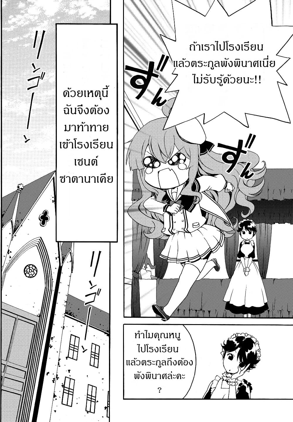 The Villainess Will Crush Her Destruction End Through Modern Firepower โลลิปืนดุ page 8