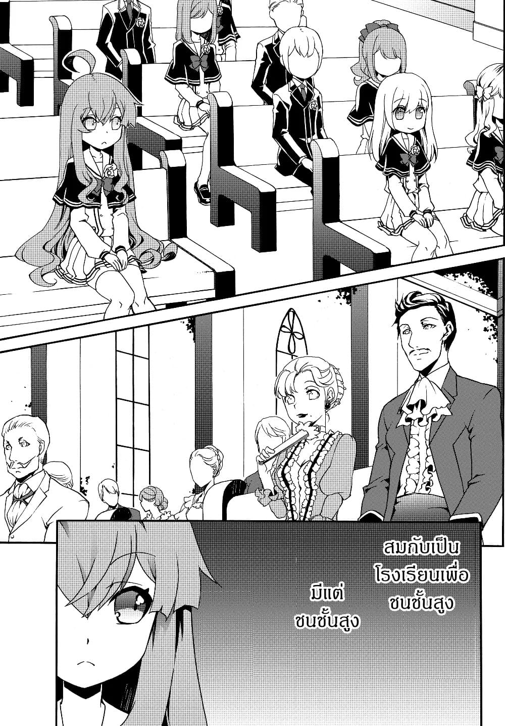 The Villainess Will Crush Her Destruction End Through Modern Firepower โลลิปืนดุ page 9