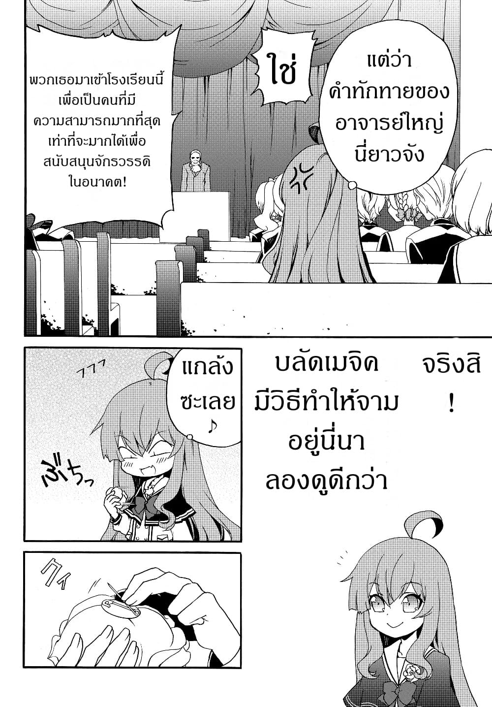 The Villainess Will Crush Her Destruction End Through Modern Firepower โลลิปืนดุ page 10