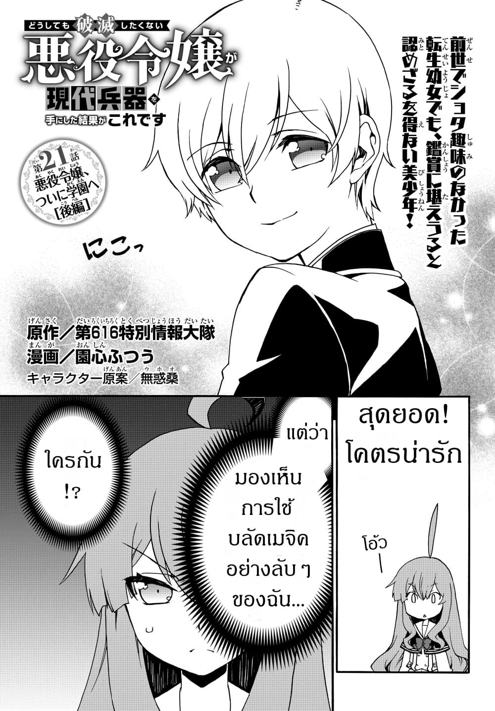 The Villainess Will Crush Her Destruction End Through Modern Firepower โลลิปืนดุ page 1
