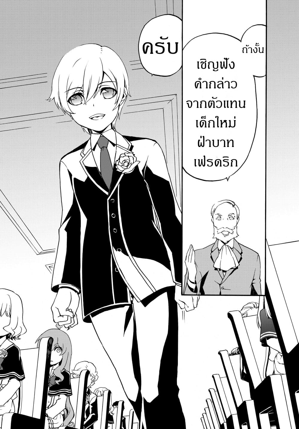 The Villainess Will Crush Her Destruction End Through Modern Firepower โลลิปืนดุ page 2