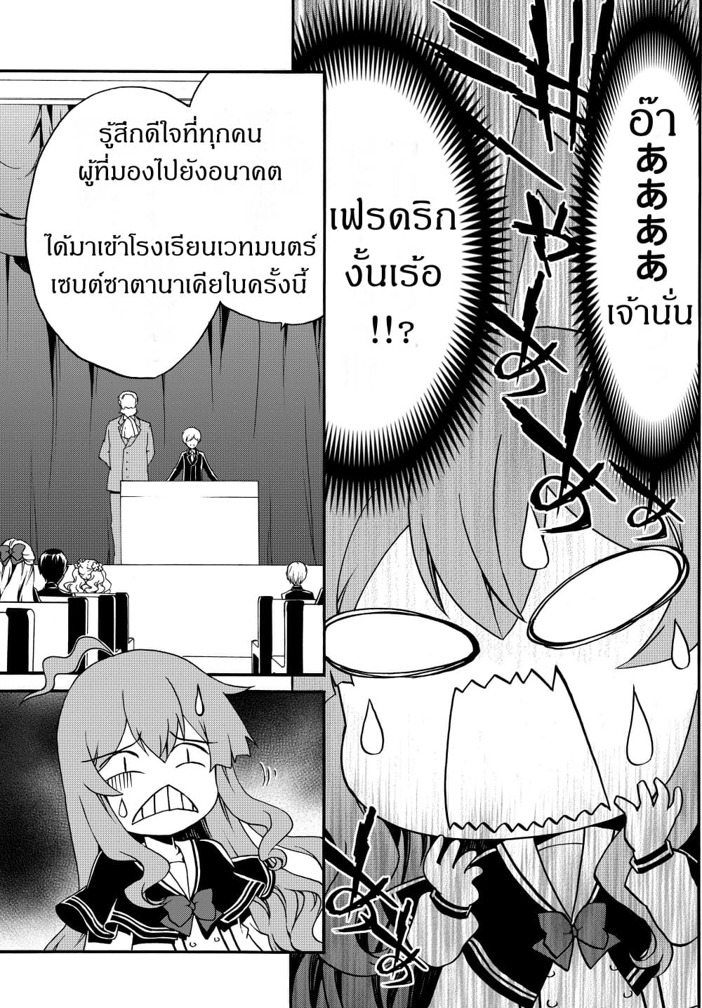 The Villainess Will Crush Her Destruction End Through Modern Firepower โลลิปืนดุ page 3