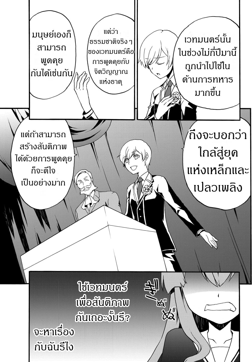 The Villainess Will Crush Her Destruction End Through Modern Firepower โลลิปืนดุ page 5