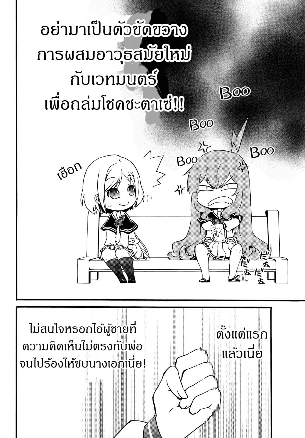 The Villainess Will Crush Her Destruction End Through Modern Firepower โลลิปืนดุ page 6