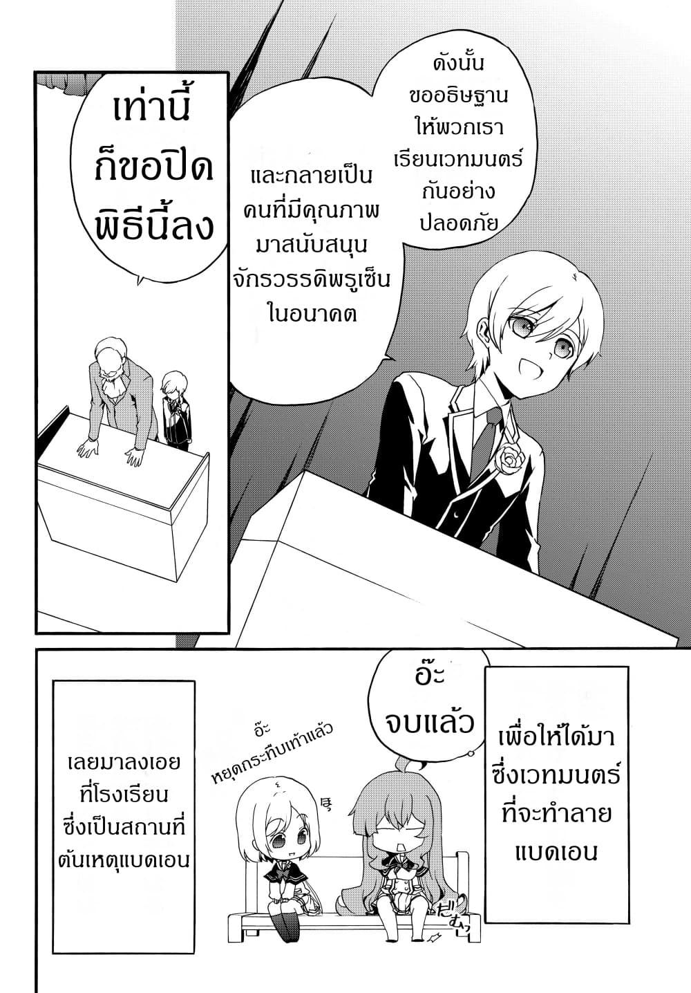 The Villainess Will Crush Her Destruction End Through Modern Firepower โลลิปืนดุ page 8
