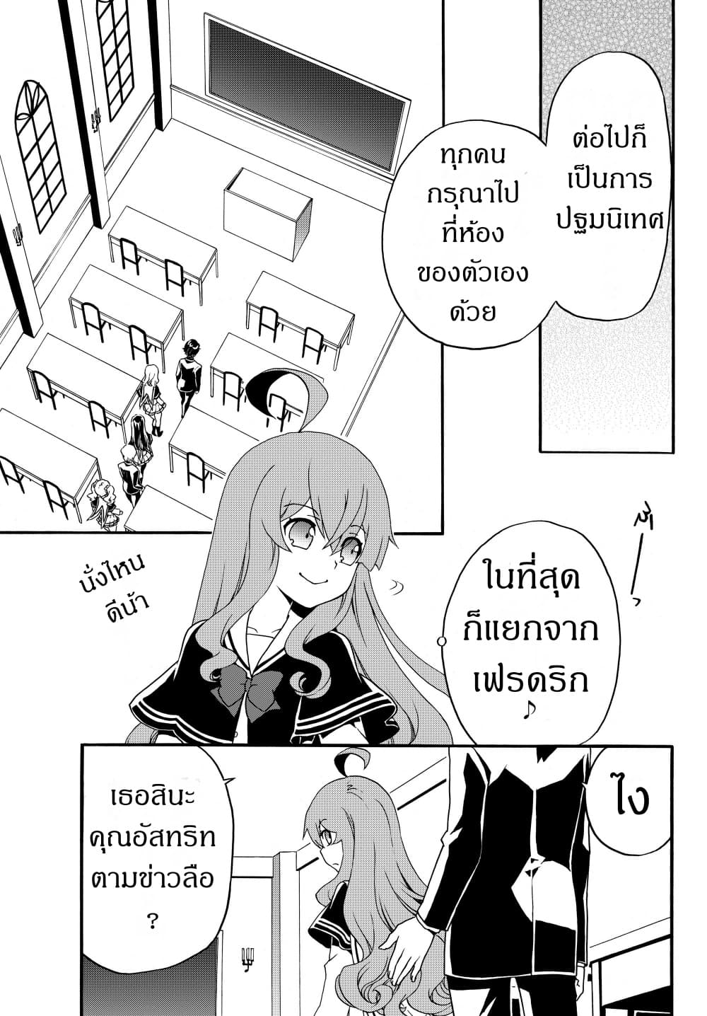 The Villainess Will Crush Her Destruction End Through Modern Firepower โลลิปืนดุ page 9