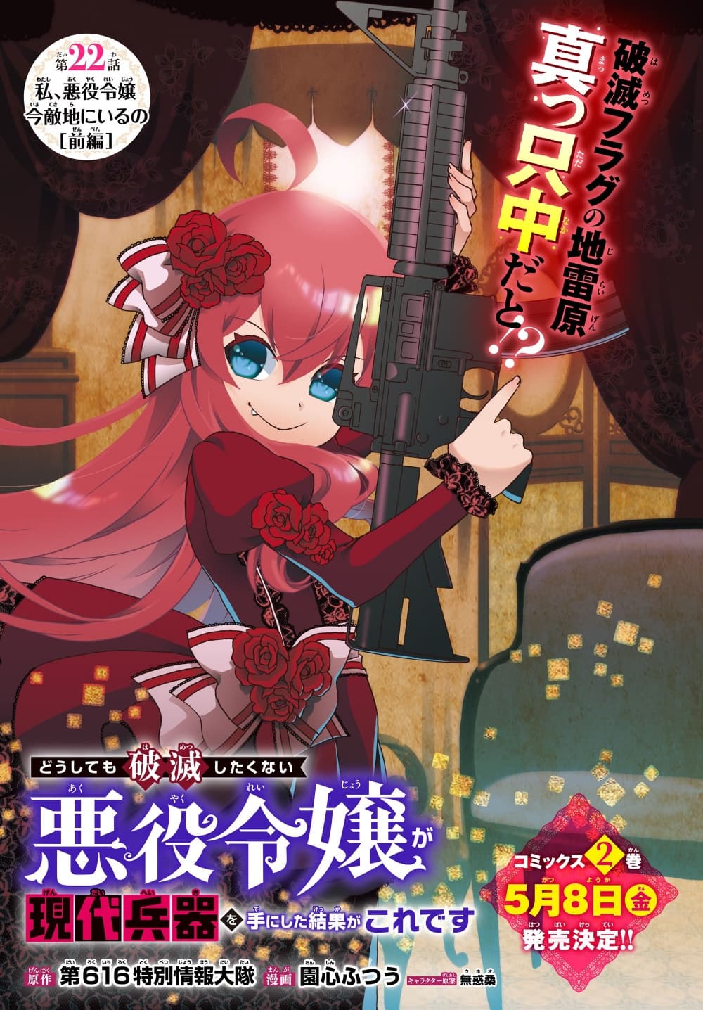The Villainess Will Crush Her Destruction End Through Modern Firepower โลลิปืนดุ page 1
