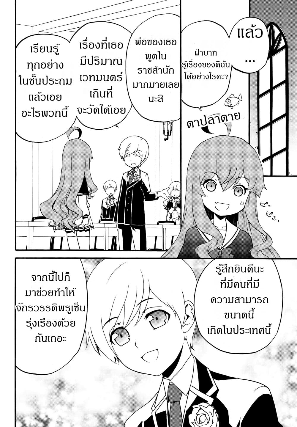 The Villainess Will Crush Her Destruction End Through Modern Firepower โลลิปืนดุ page 2