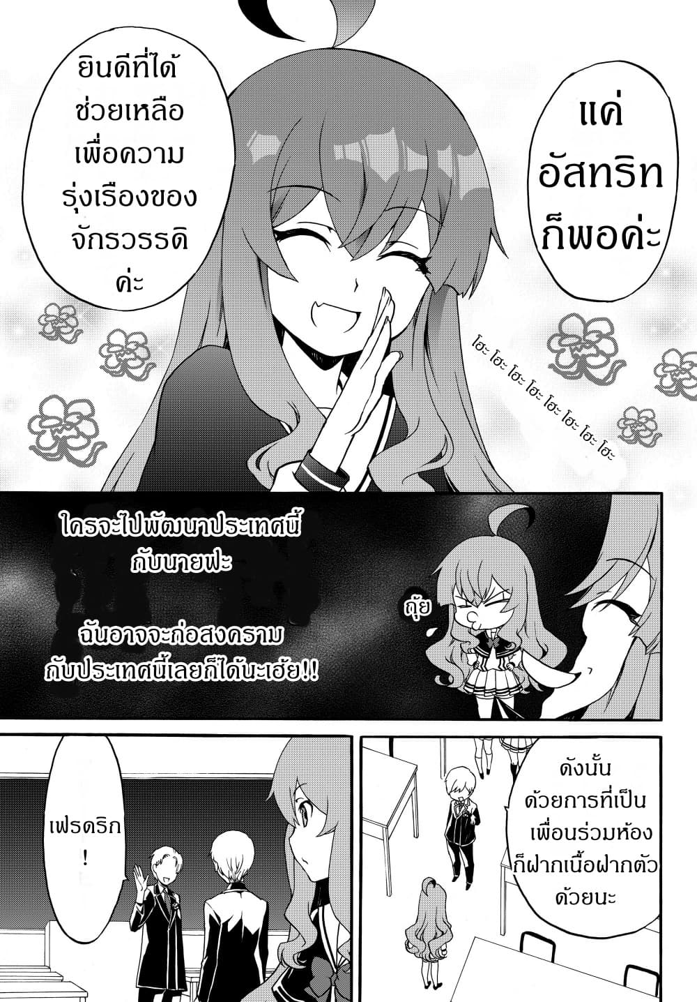 The Villainess Will Crush Her Destruction End Through Modern Firepower โลลิปืนดุ page 3