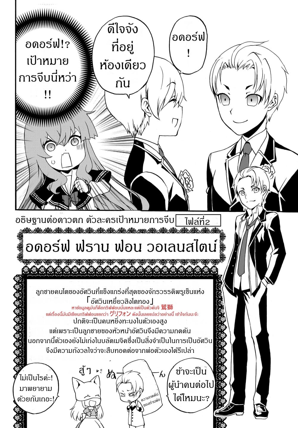 The Villainess Will Crush Her Destruction End Through Modern Firepower โลลิปืนดุ page 4