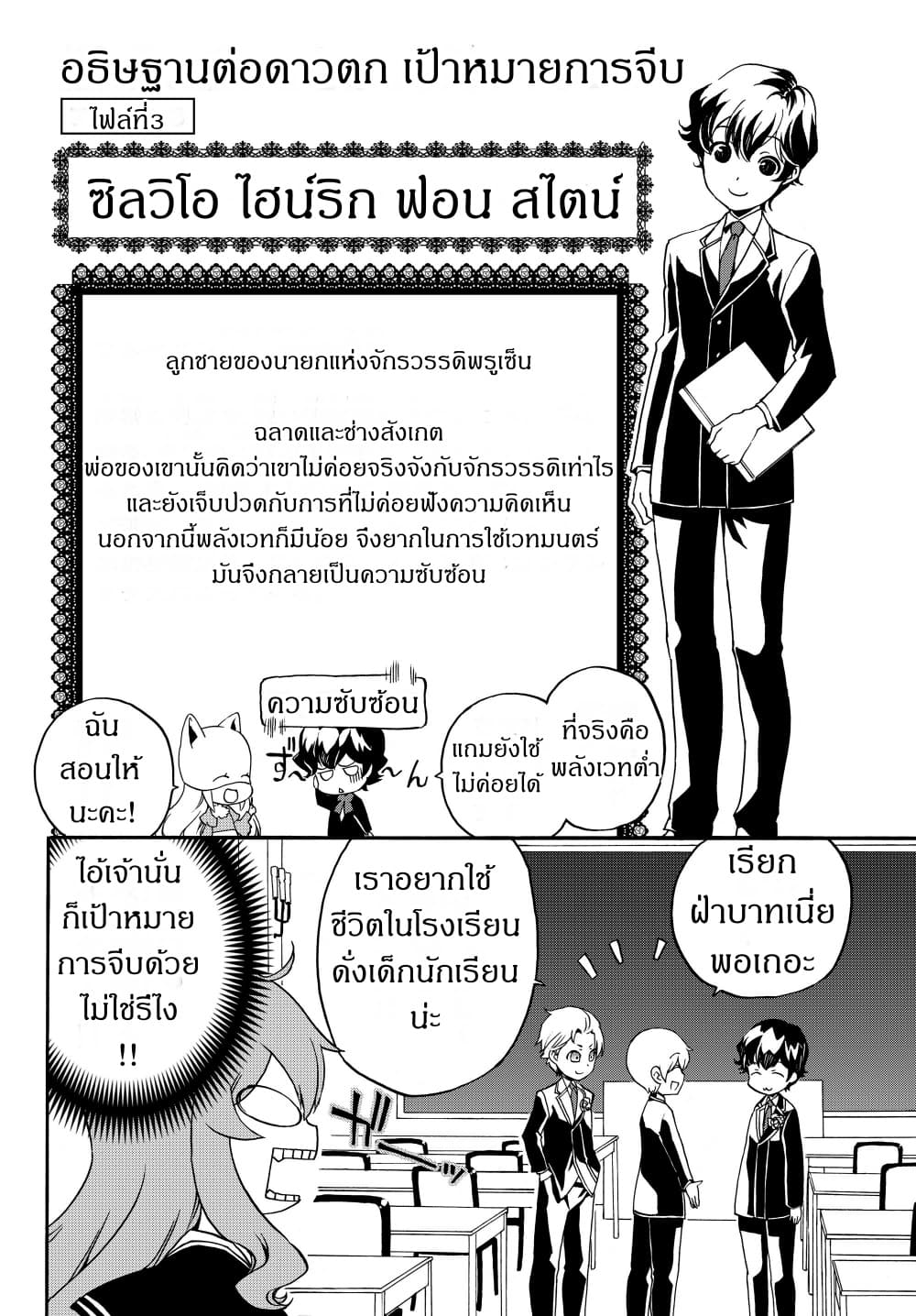 The Villainess Will Crush Her Destruction End Through Modern Firepower โลลิปืนดุ page 6