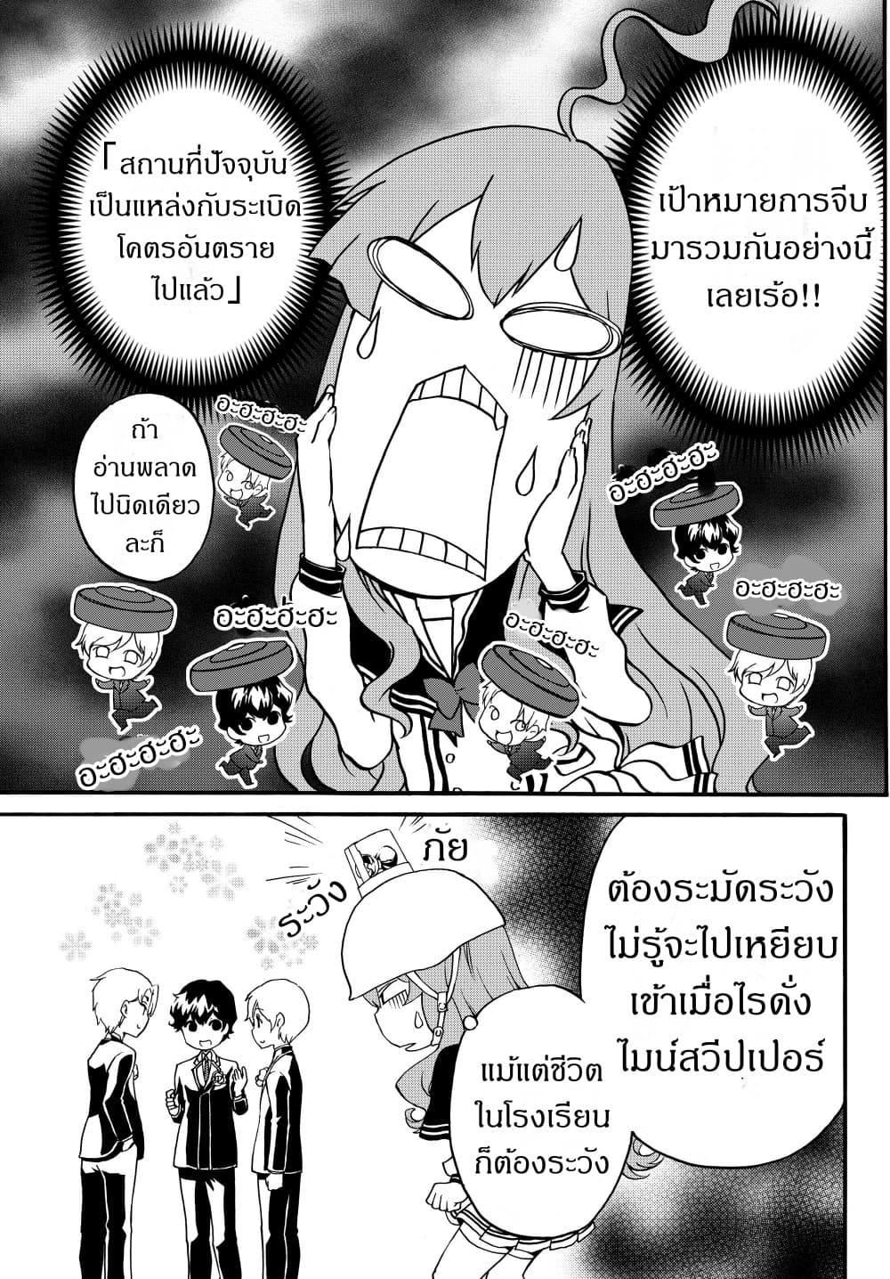 The Villainess Will Crush Her Destruction End Through Modern Firepower โลลิปืนดุ page 7